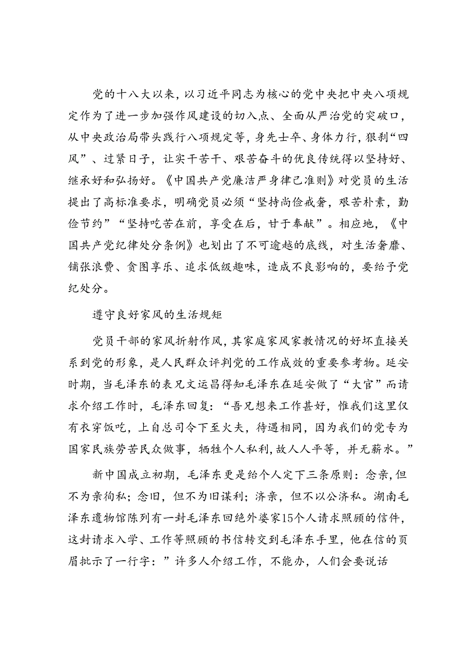 党史上的生活纪律建设.docx_第3页
