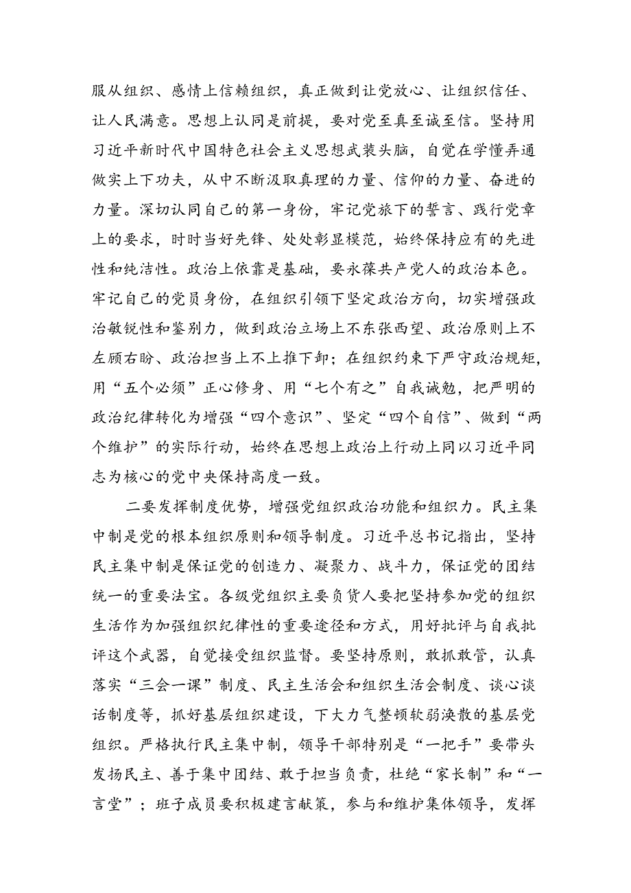 2024年关于党的六大纪律中“组织纪律”“廉洁纪律”的交流研讨发言材料【12篇】.docx_第3页