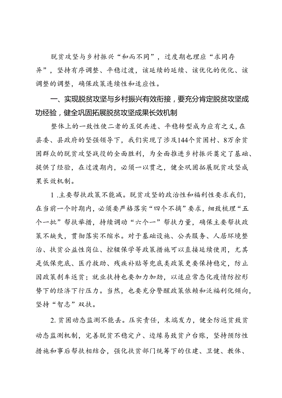 县党员干部关于脱贫攻坚与乡村振兴有效衔接路径浅思.docx_第2页