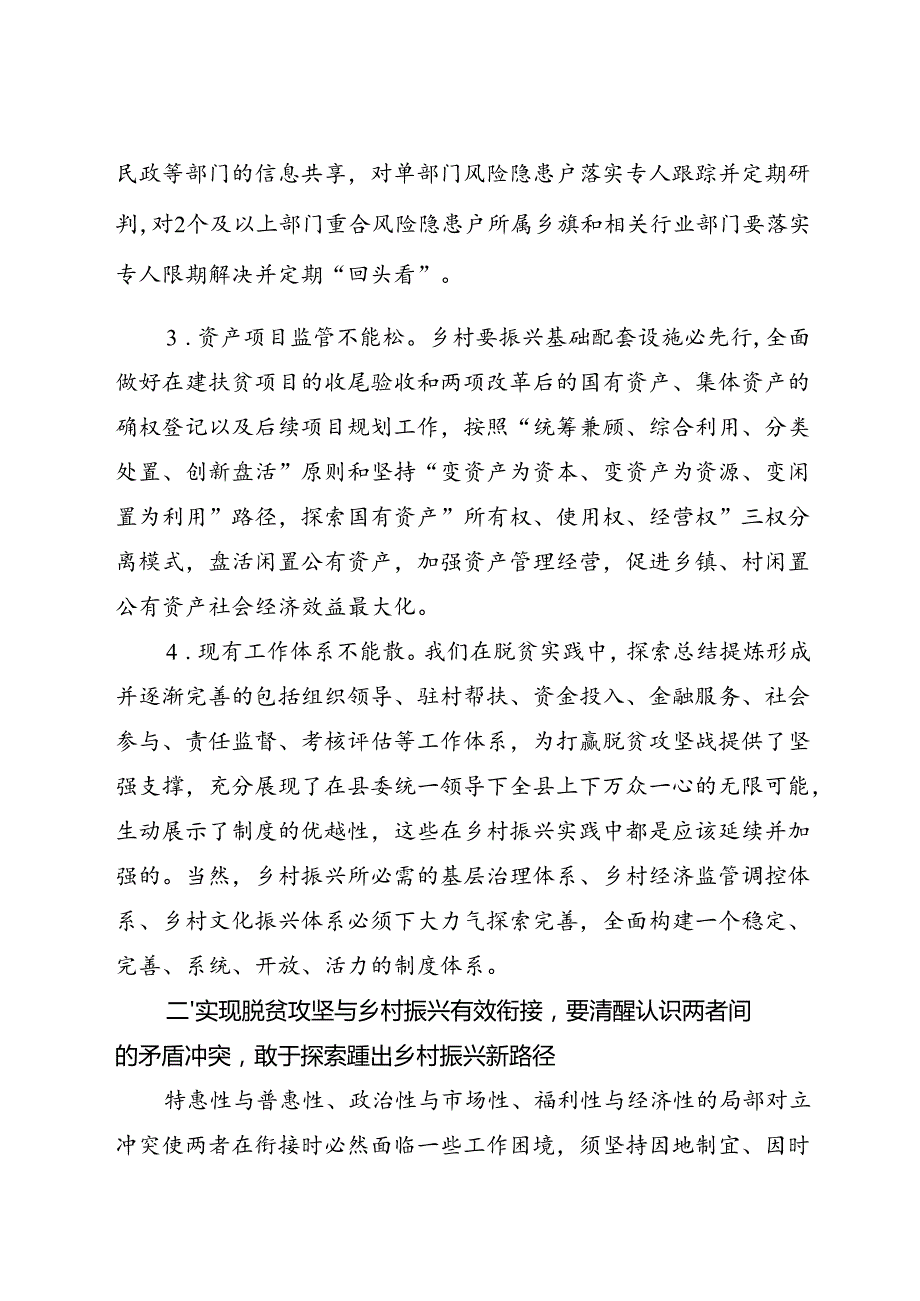 县党员干部关于脱贫攻坚与乡村振兴有效衔接路径浅思.docx_第3页