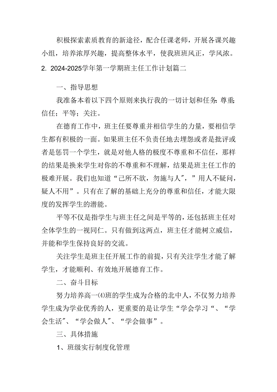 20242025第一学期班主任工作计划（10篇）.docx_第2页