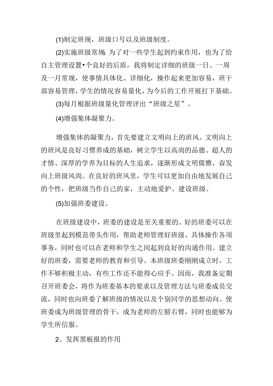 20242025第一学期班主任工作计划（10篇）.docx_第3页