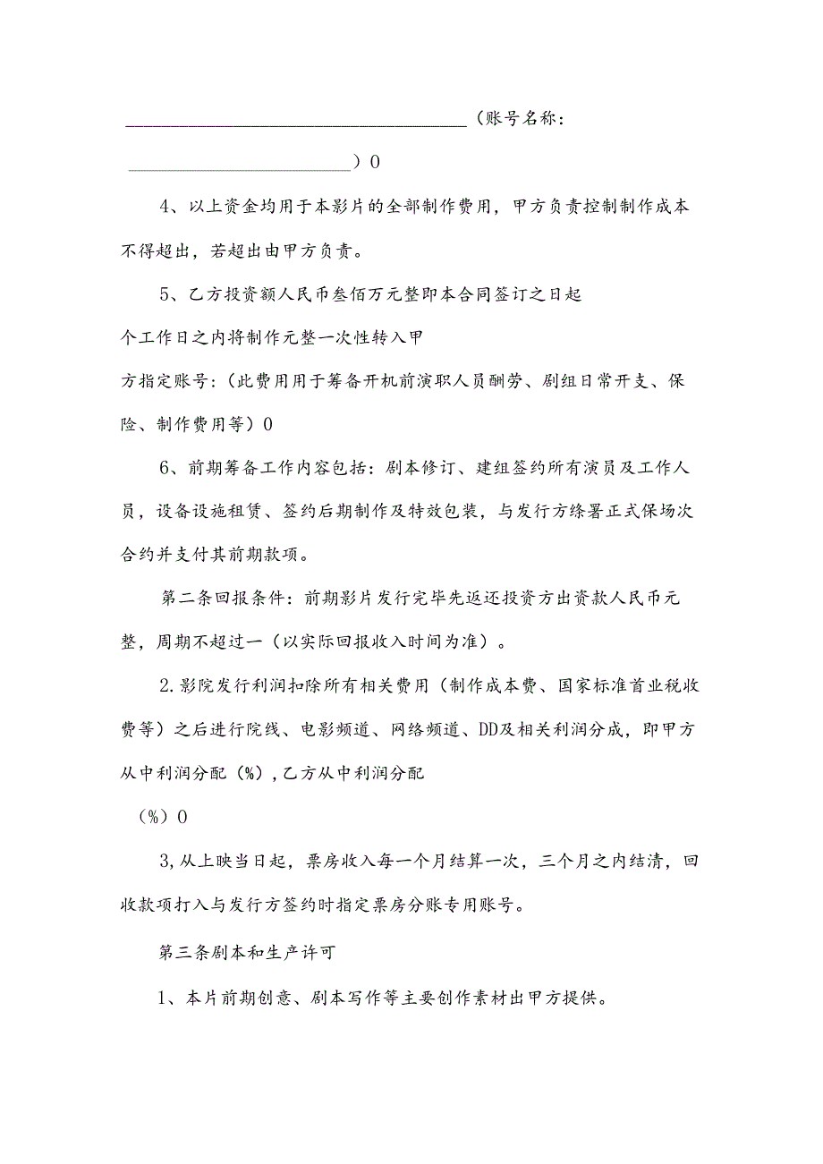 股东合作合同协议书.docx_第2页
