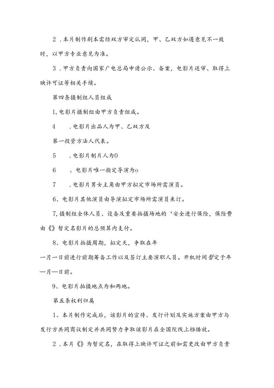 股东合作合同协议书.docx_第3页