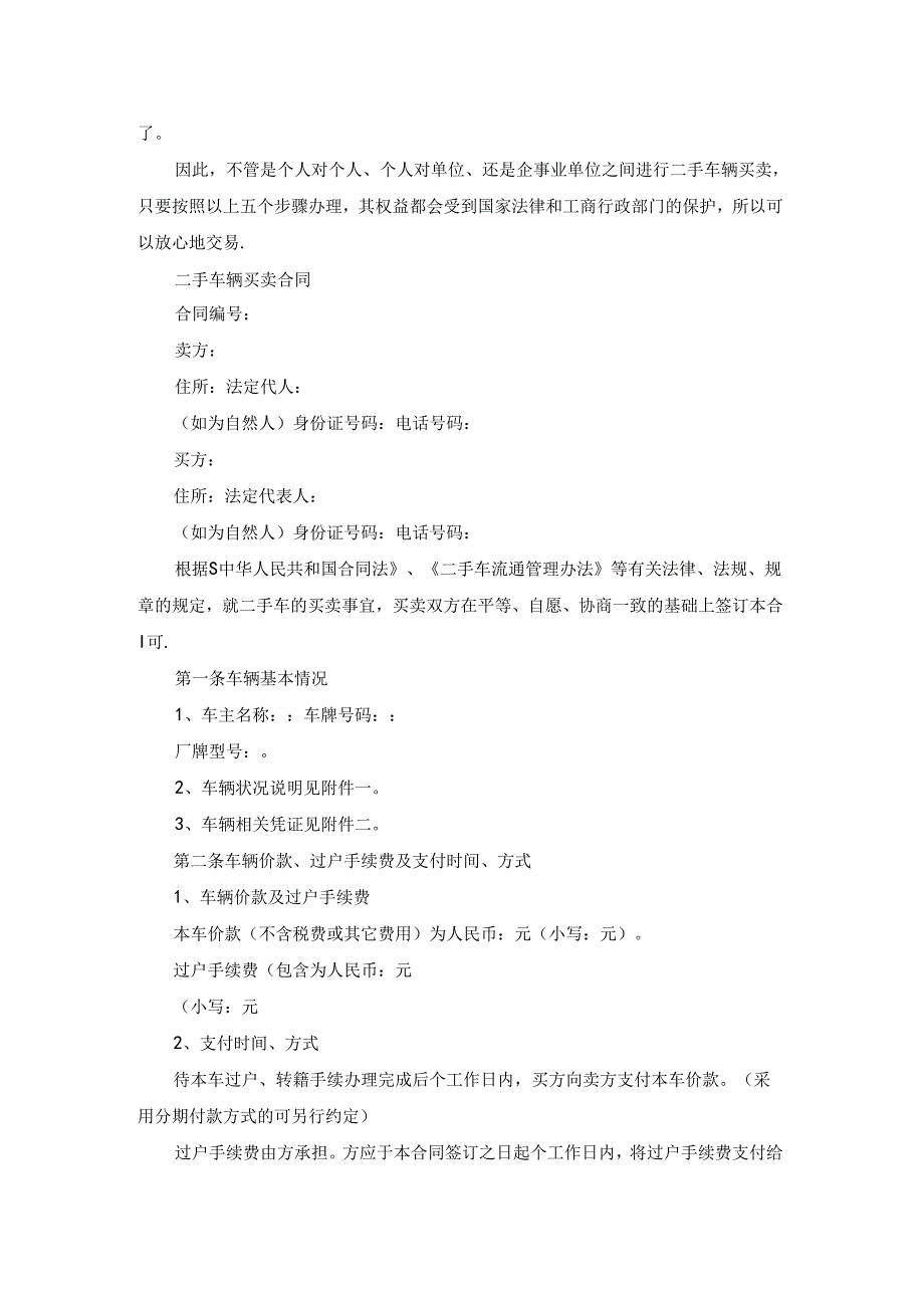 二手车买卖合同汇总5篇.docx_第2页