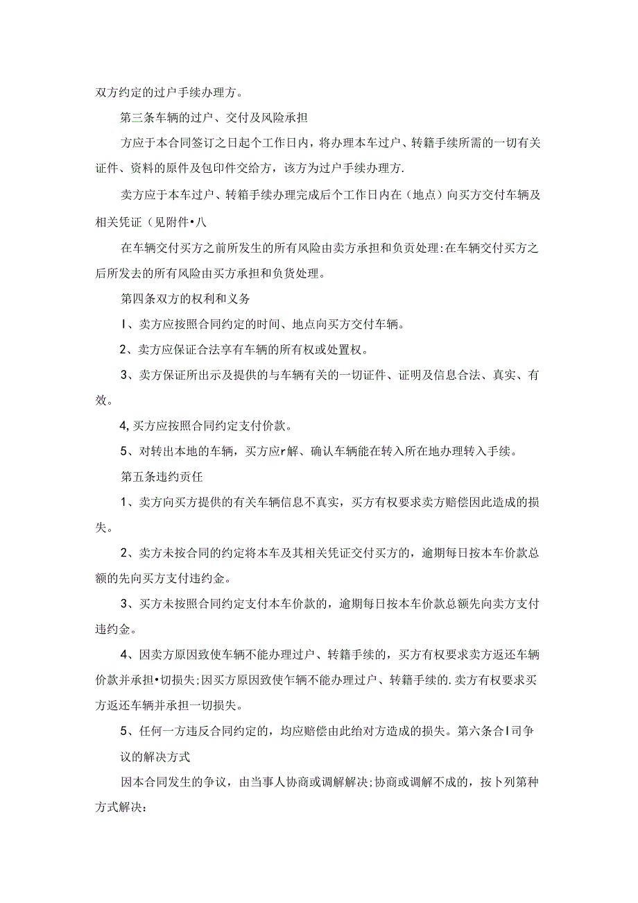 二手车买卖合同汇总5篇.docx_第3页