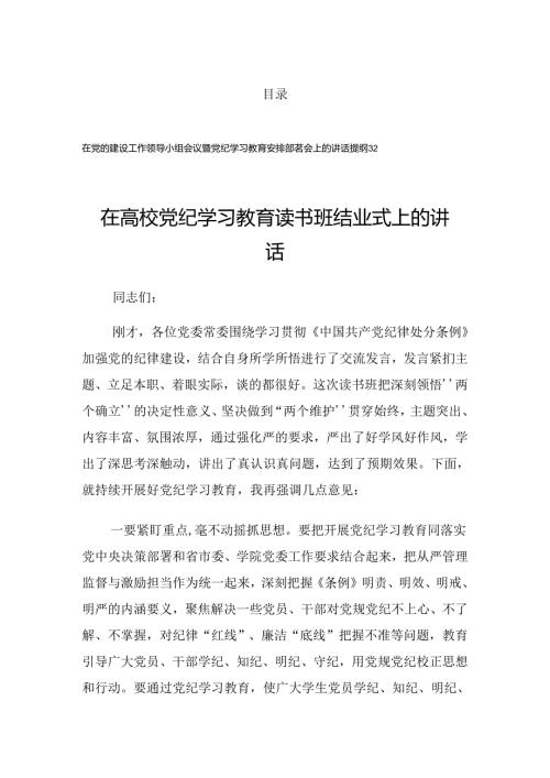 2024学习党纪学习教育学习读书班结业上的讲话.docx