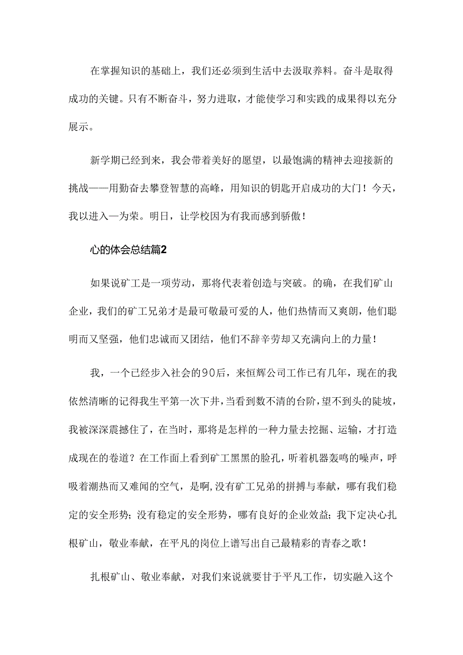 心的体会总结推荐7篇.docx_第2页
