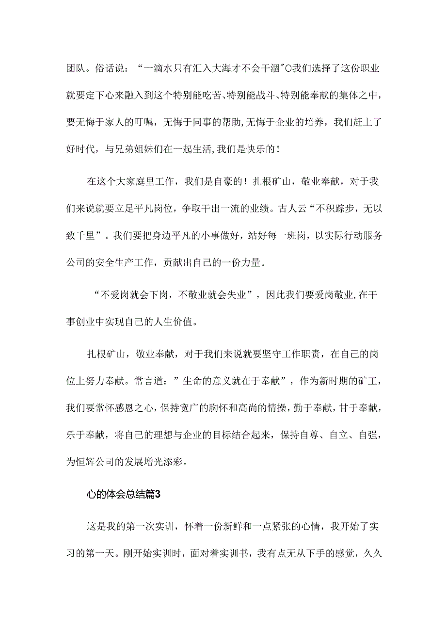 心的体会总结推荐7篇.docx_第3页