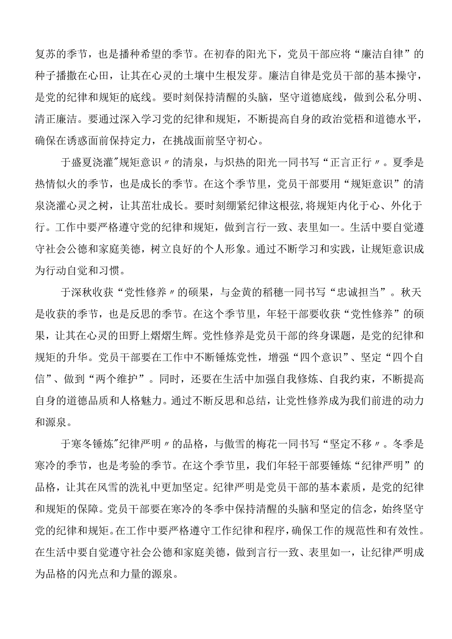 2024党纪学习教育定信念恪守党纪研讨发言材料7篇.docx_第3页