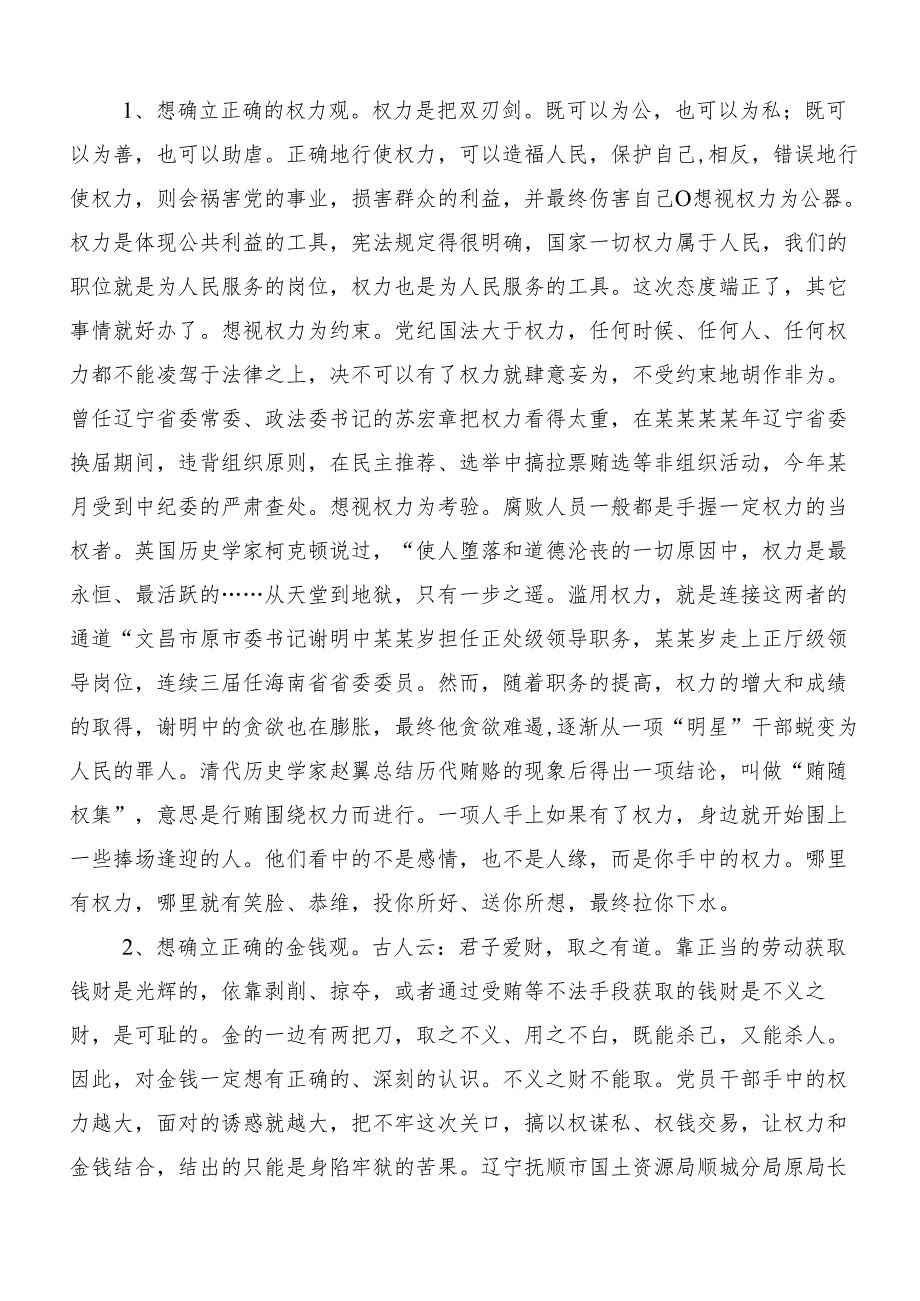 （七篇）2024工作纪律生活纪律等“六大纪律”的交流研讨材料.docx_第2页