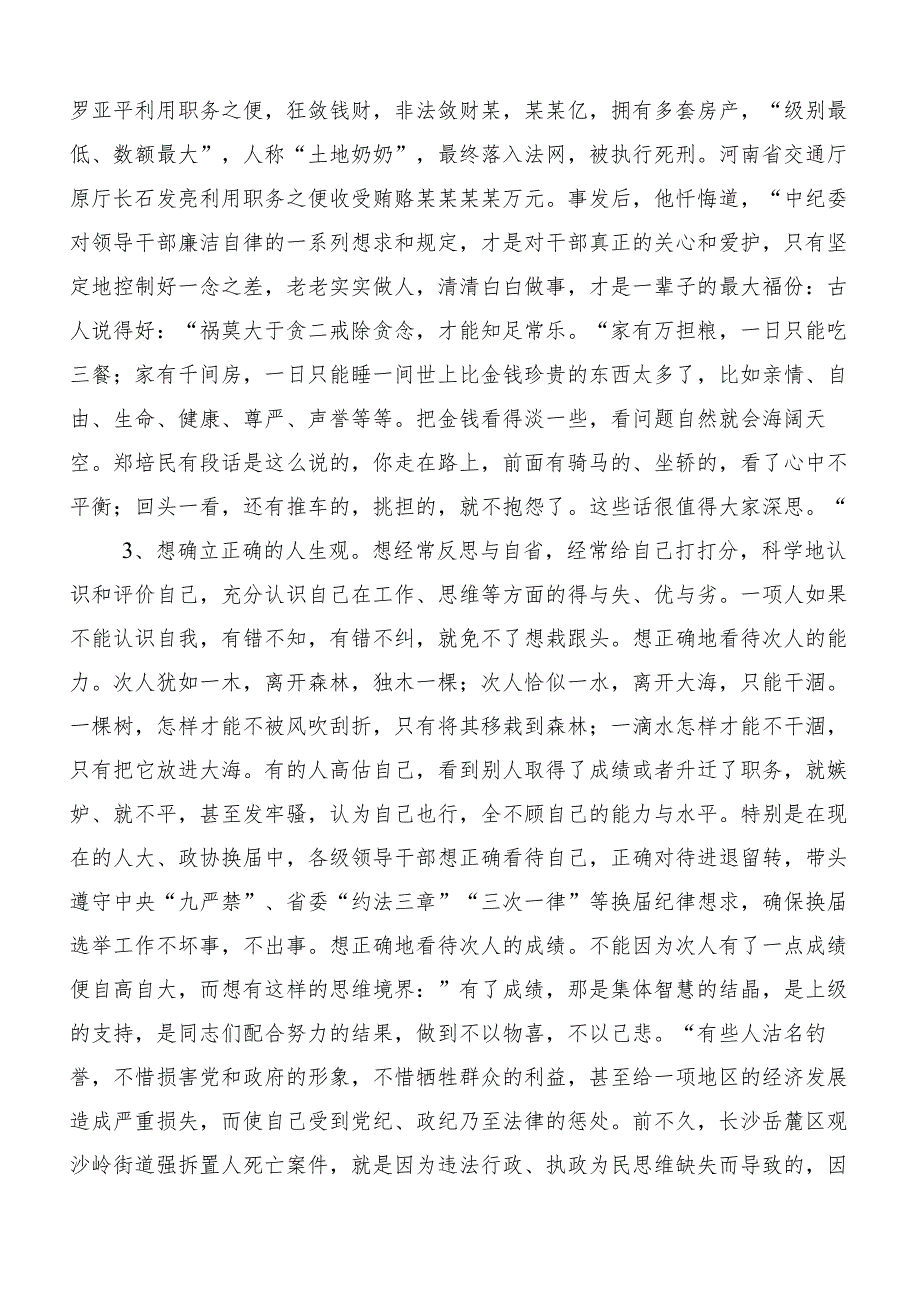 （七篇）2024工作纪律生活纪律等“六大纪律”的交流研讨材料.docx_第3页