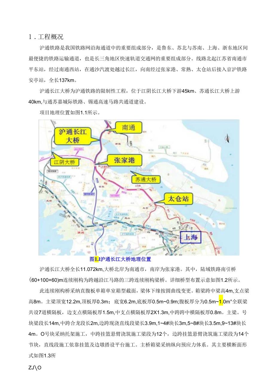6010060m连续刚构桥监控方案.docx_第2页