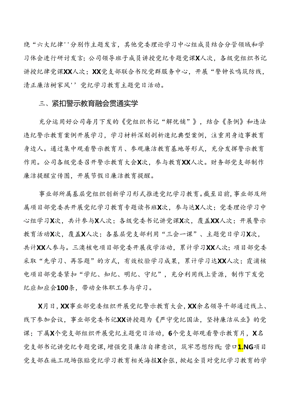 （7篇）学习贯彻2024年党纪学习教育阶段总结简报和主要做法.docx_第2页
