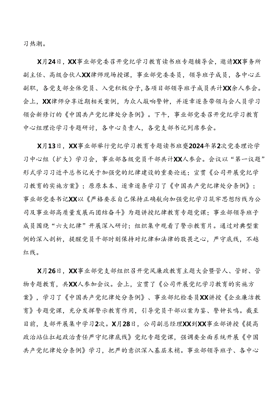（7篇）学习贯彻2024年党纪学习教育阶段总结简报和主要做法.docx_第3页