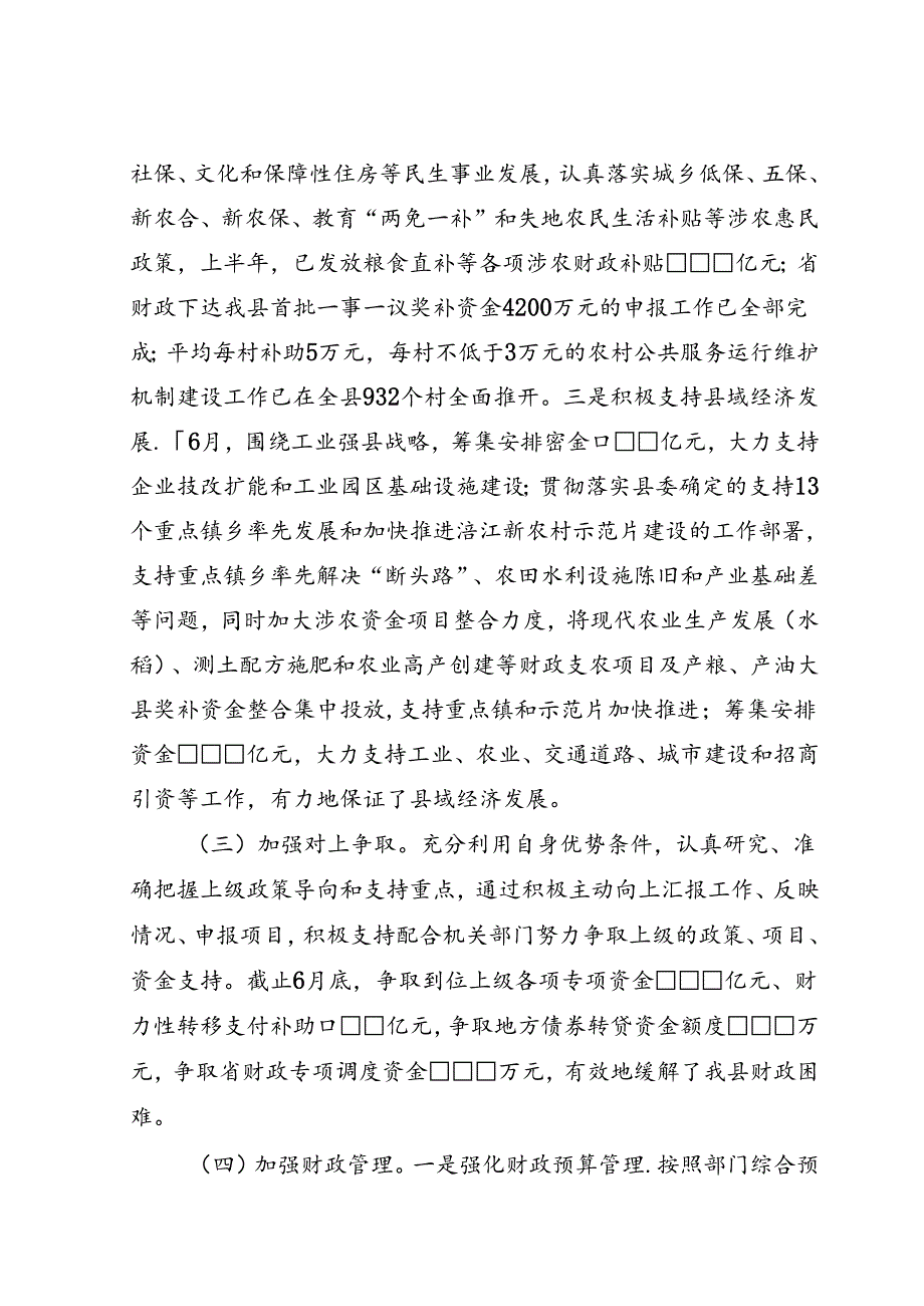 财政局工作总结.docx_第2页