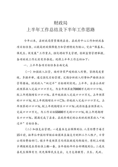 财政局工作总结.docx