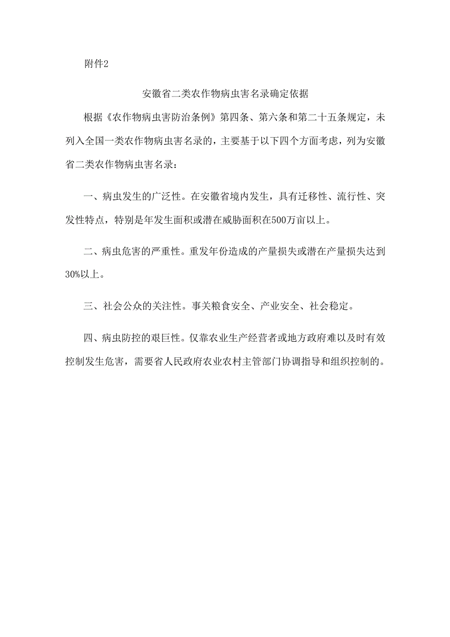 安徽省二类农作物病虫害名录（修订稿）.docx_第3页