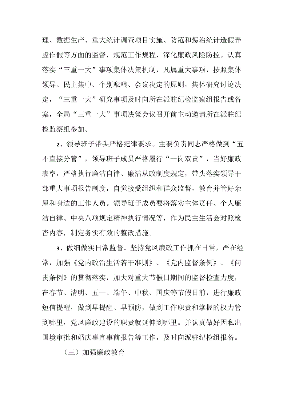 2024年《上半年党建》工作总结汇报 （3份）51.docx_第2页