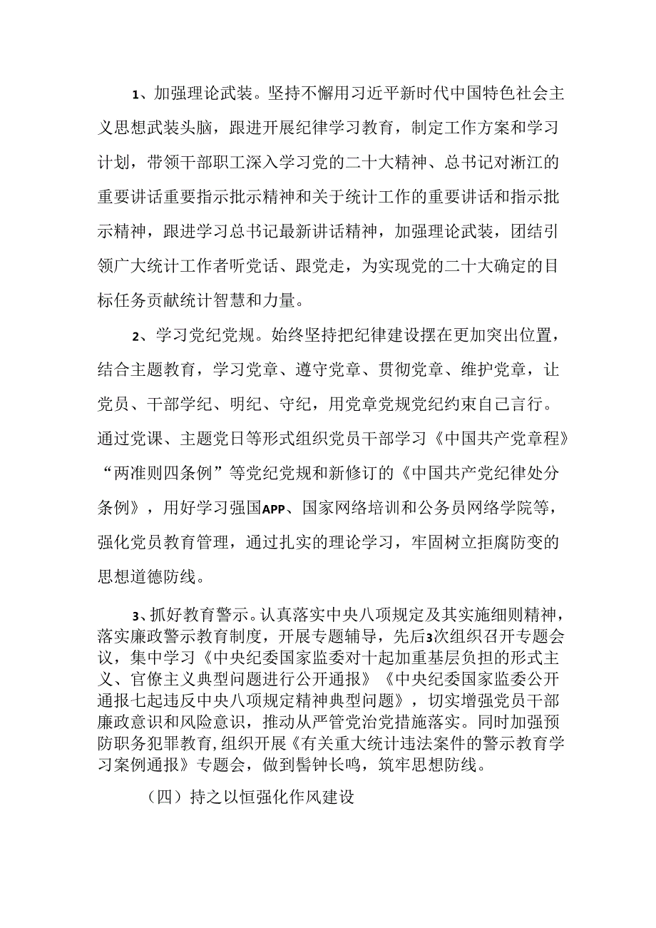 2024年《上半年党建》工作总结汇报 （3份）51.docx_第3页