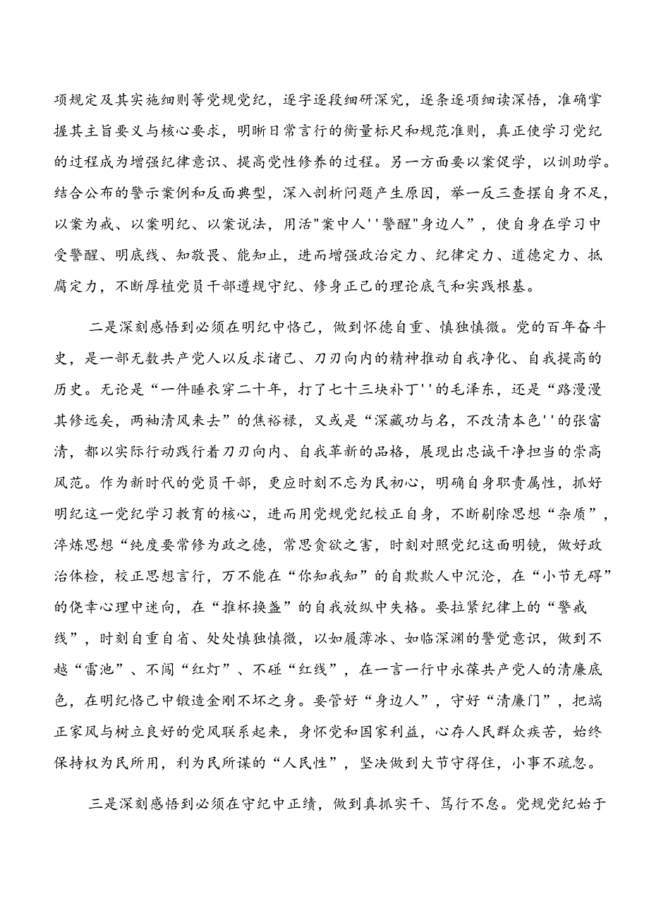 深化以案说责、以案说法的研讨材料及心得体会（7篇）.docx_第2页