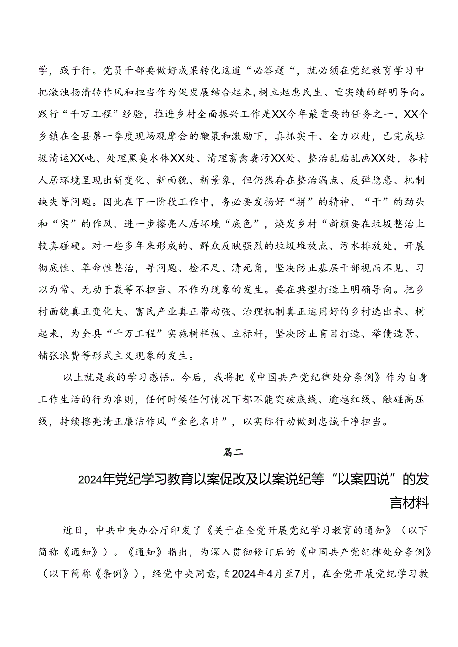 深化以案说责、以案说法的研讨材料及心得体会（7篇）.docx_第3页