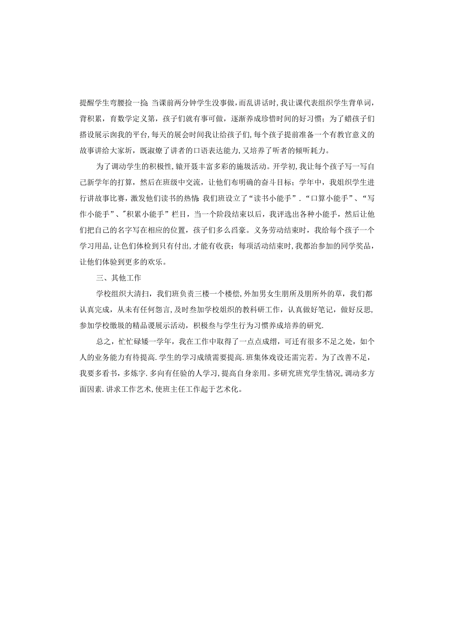 考核组考核工作总结.docx_第2页