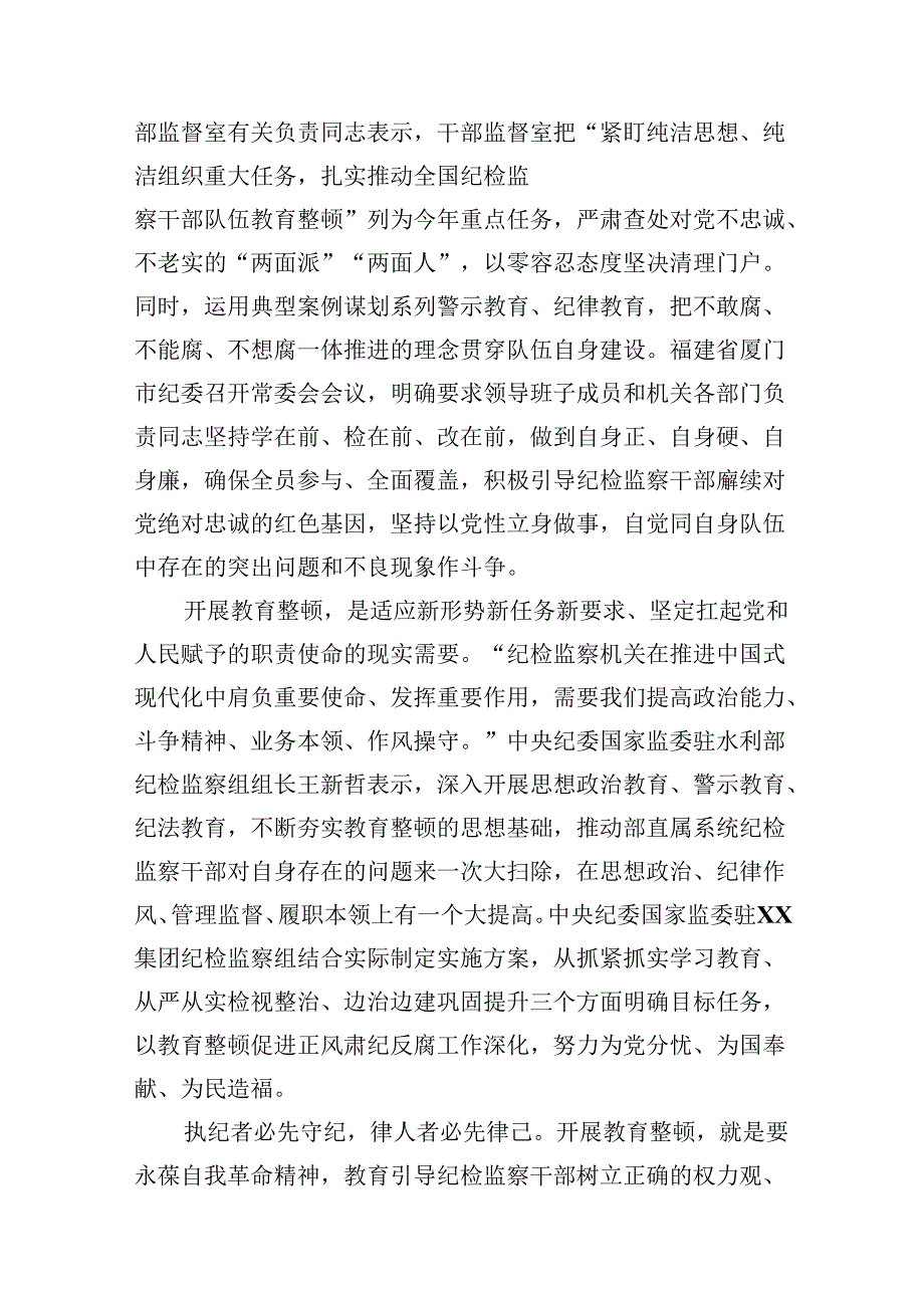 关于纪检监察干部队伍教育整顿个人读书报告（共12篇）.docx_第3页