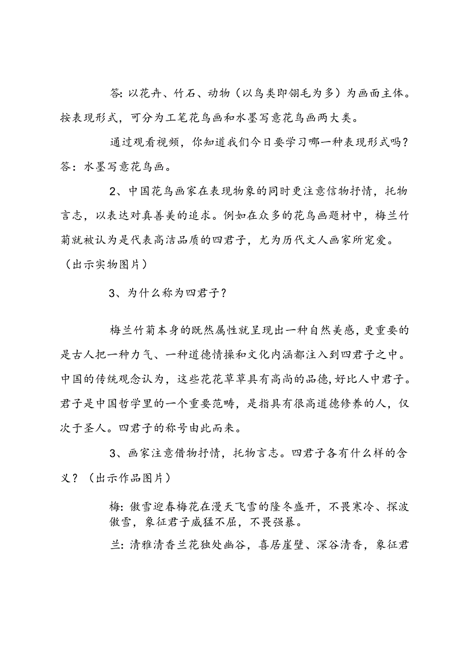 花鸟画一教案[中国花鸟画教案].docx_第3页