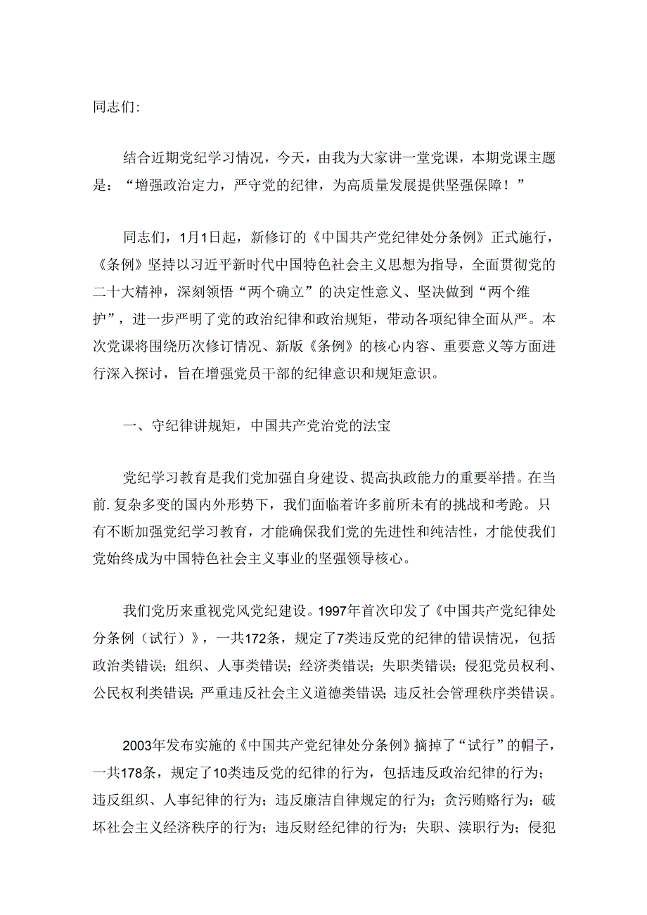 2024党纪学习教育党课讲稿（详细版）.docx_第2页