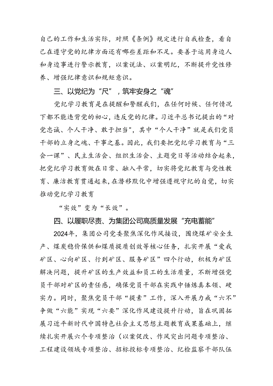 在“学党纪、明规矩、强党性”专题研讨会上的发言材料范文10篇(最新精选).docx_第3页