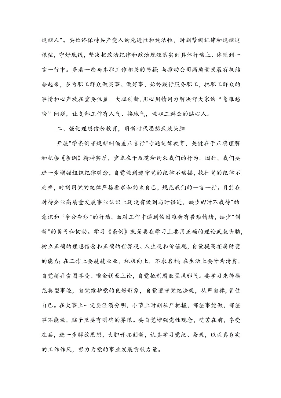 党支部书记《中国共产党纪律处分条例》3篇心得体会.docx_第2页