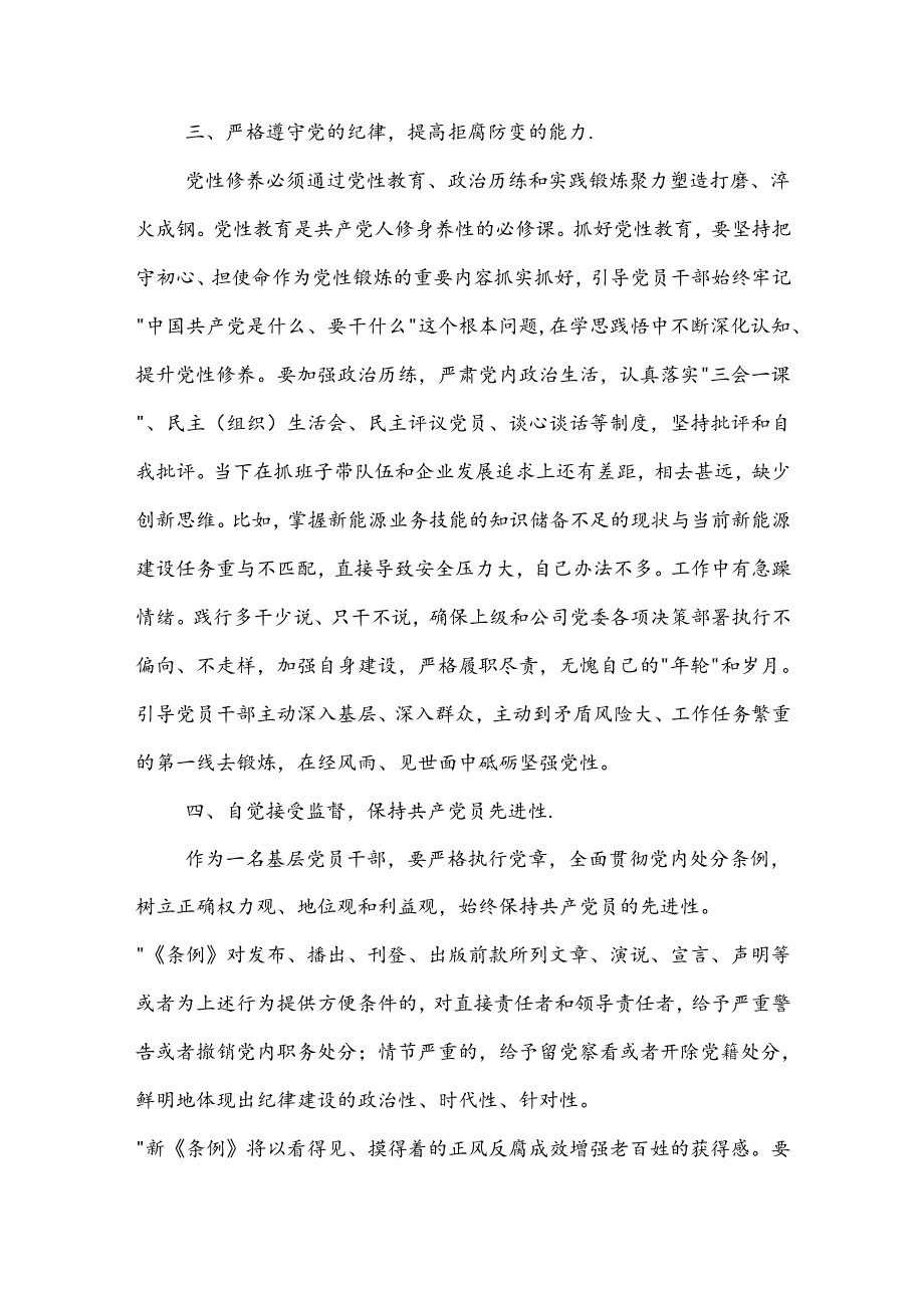 党支部书记《中国共产党纪律处分条例》3篇心得体会.docx_第3页