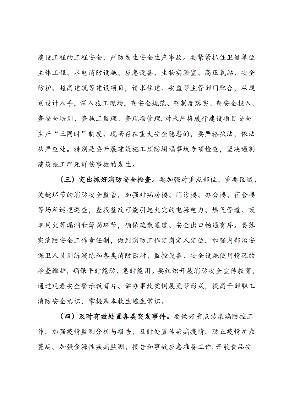 在全市卫健系统安全生产会议上的讲话.docx_第3页