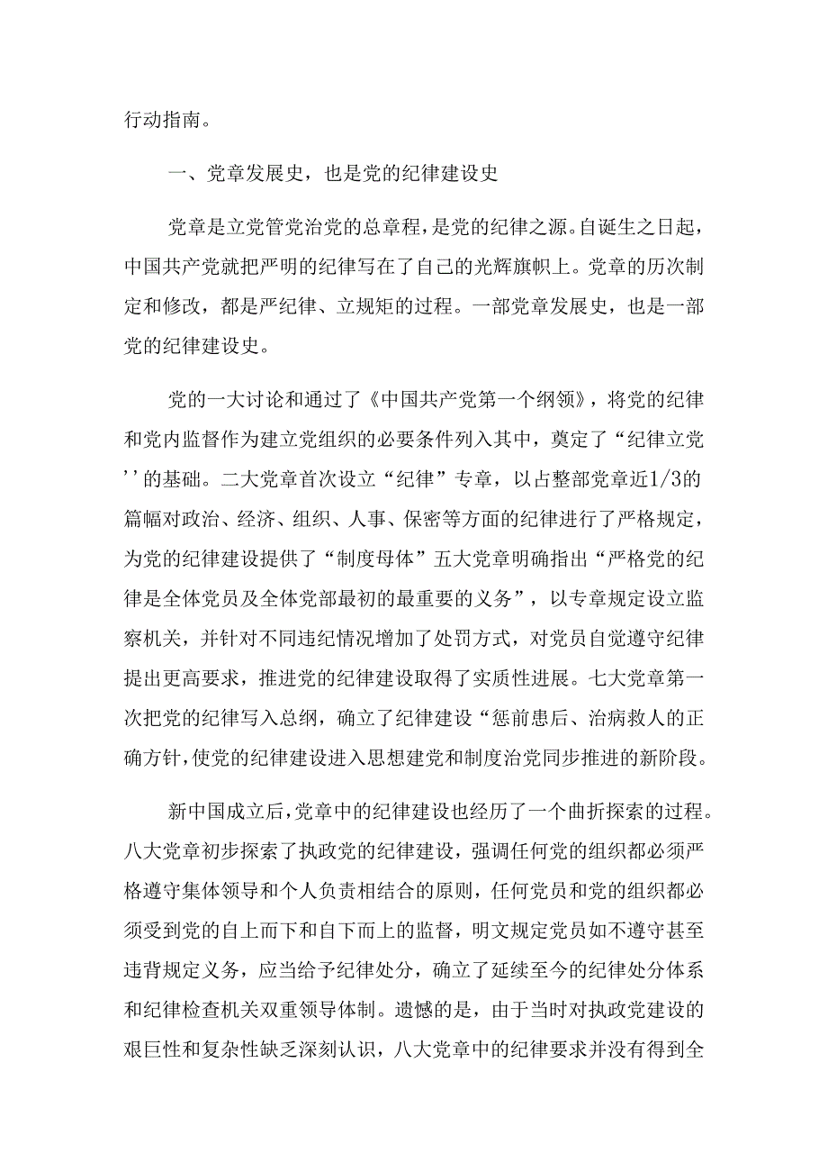 在学习贯彻2024年党纪学习教育集中学习警示教育党课辅导报告.docx_第2页