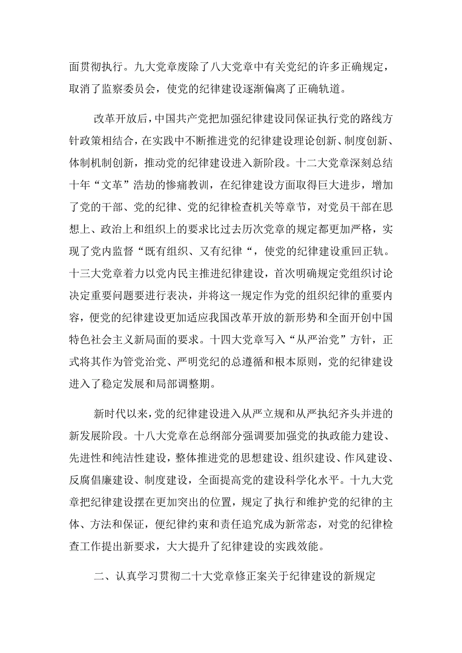 在学习贯彻2024年党纪学习教育集中学习警示教育党课辅导报告.docx_第3页