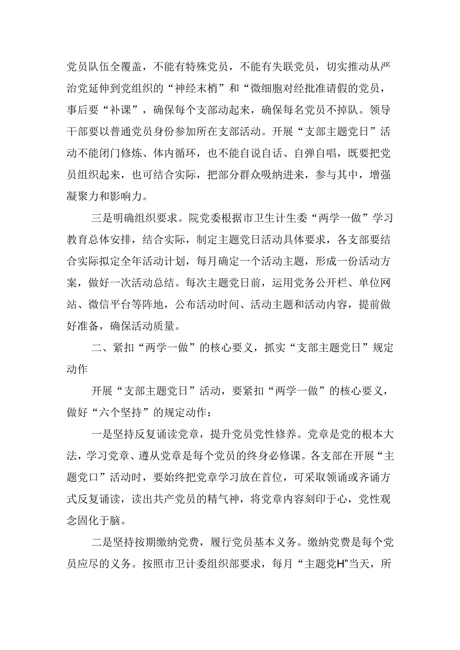 【7篇】2024年党员6月主题党日计划范文.docx_第2页