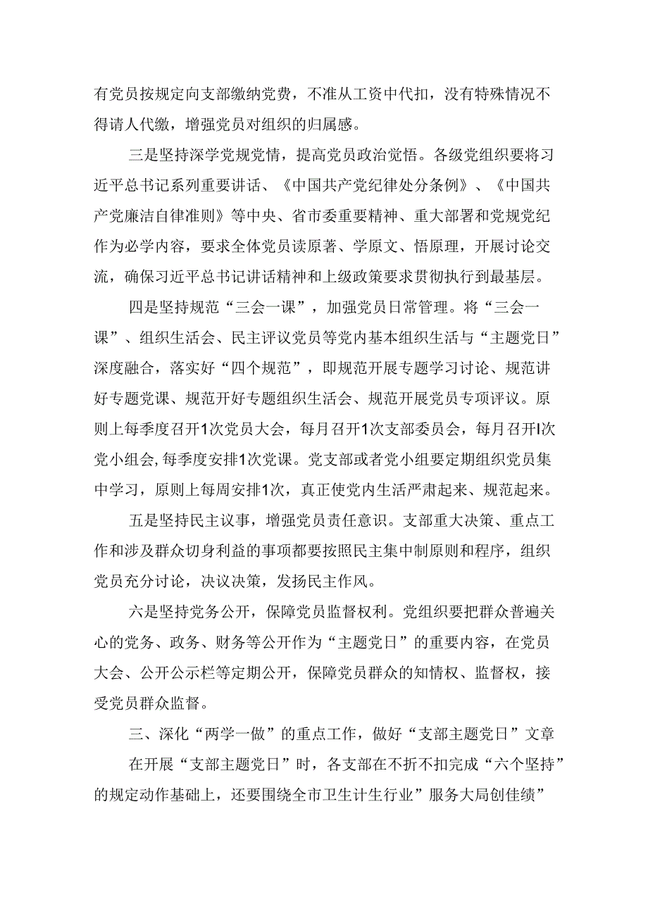 【7篇】2024年党员6月主题党日计划范文.docx_第3页
