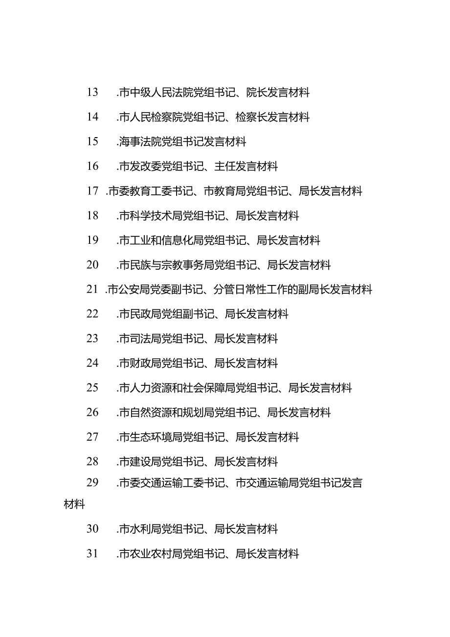 党员领导干部主题教育读书班学习研讨发言稿汇编43篇.docx_第2页