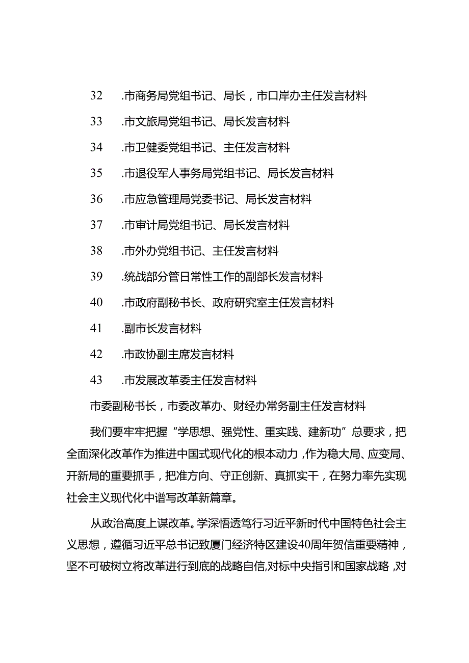 党员领导干部主题教育读书班学习研讨发言稿汇编43篇.docx_第3页