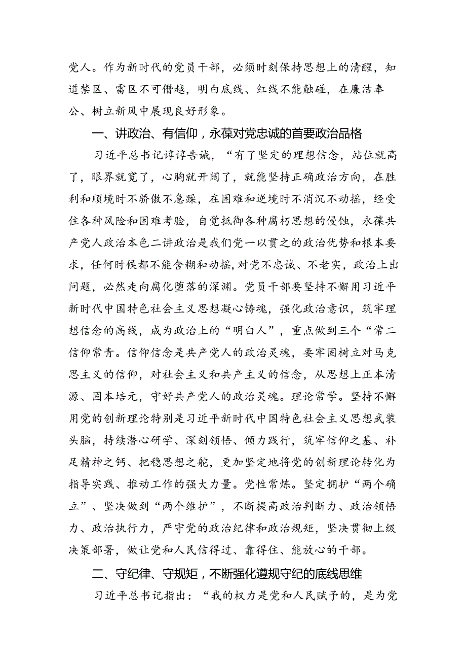 2024年关于党的六大纪律中“组织纪律”“廉洁纪律”的交流研讨发言材料(精选12篇集锦).docx_第3页