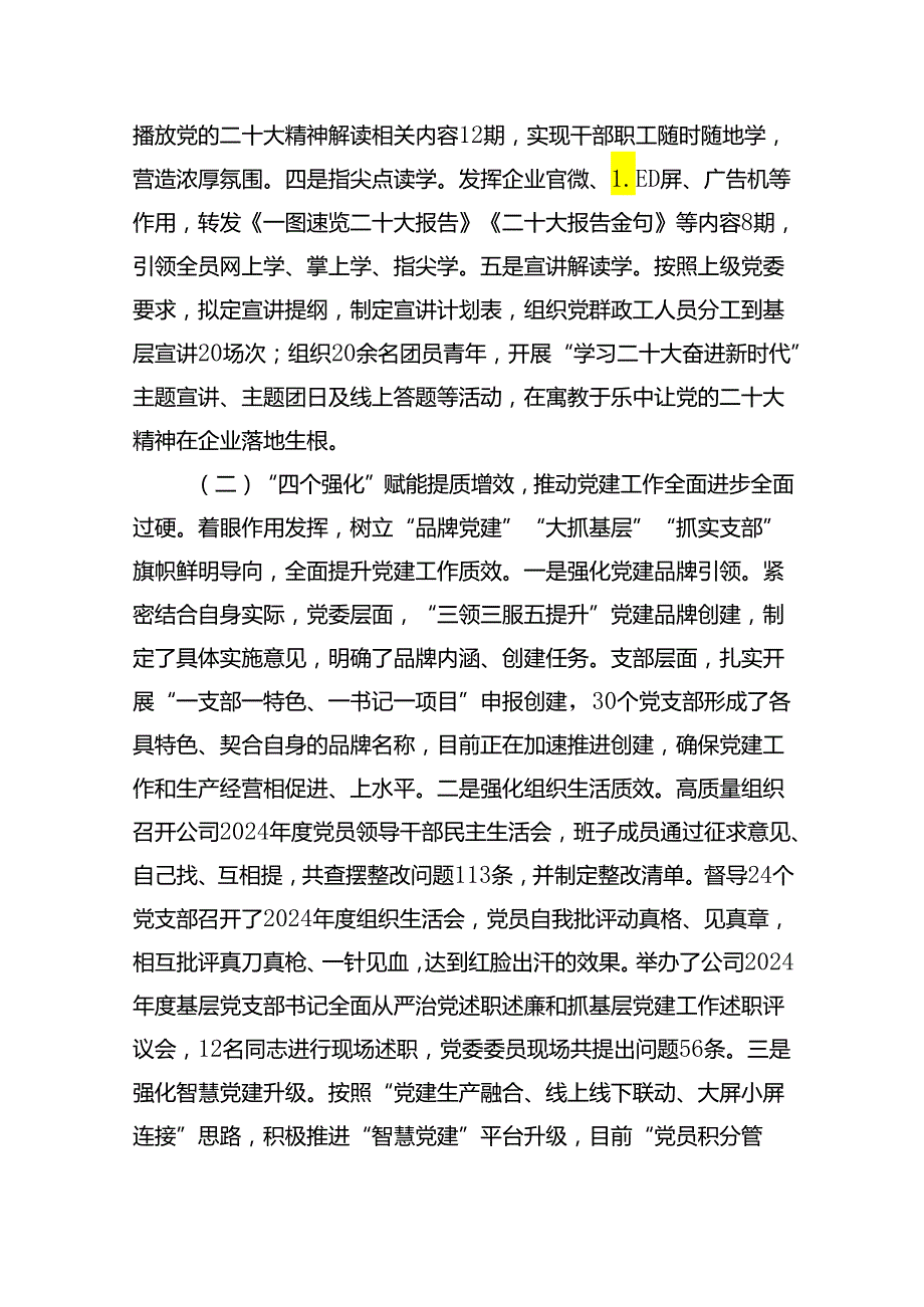 2024年上半年党建工作总结范本15篇（详细版）.docx_第2页