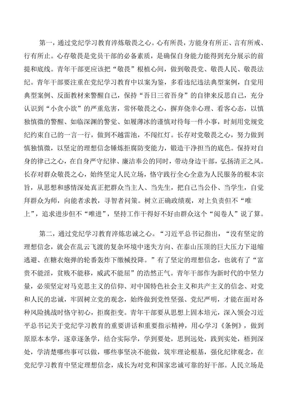 9篇2024年围绕生活纪律廉洁纪律等六项纪律研讨材料、心得体会、党课讲稿.docx_第2页