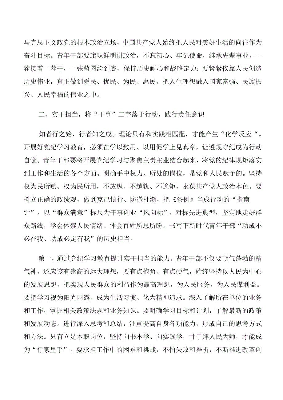 9篇2024年围绕生活纪律廉洁纪律等六项纪律研讨材料、心得体会、党课讲稿.docx_第3页