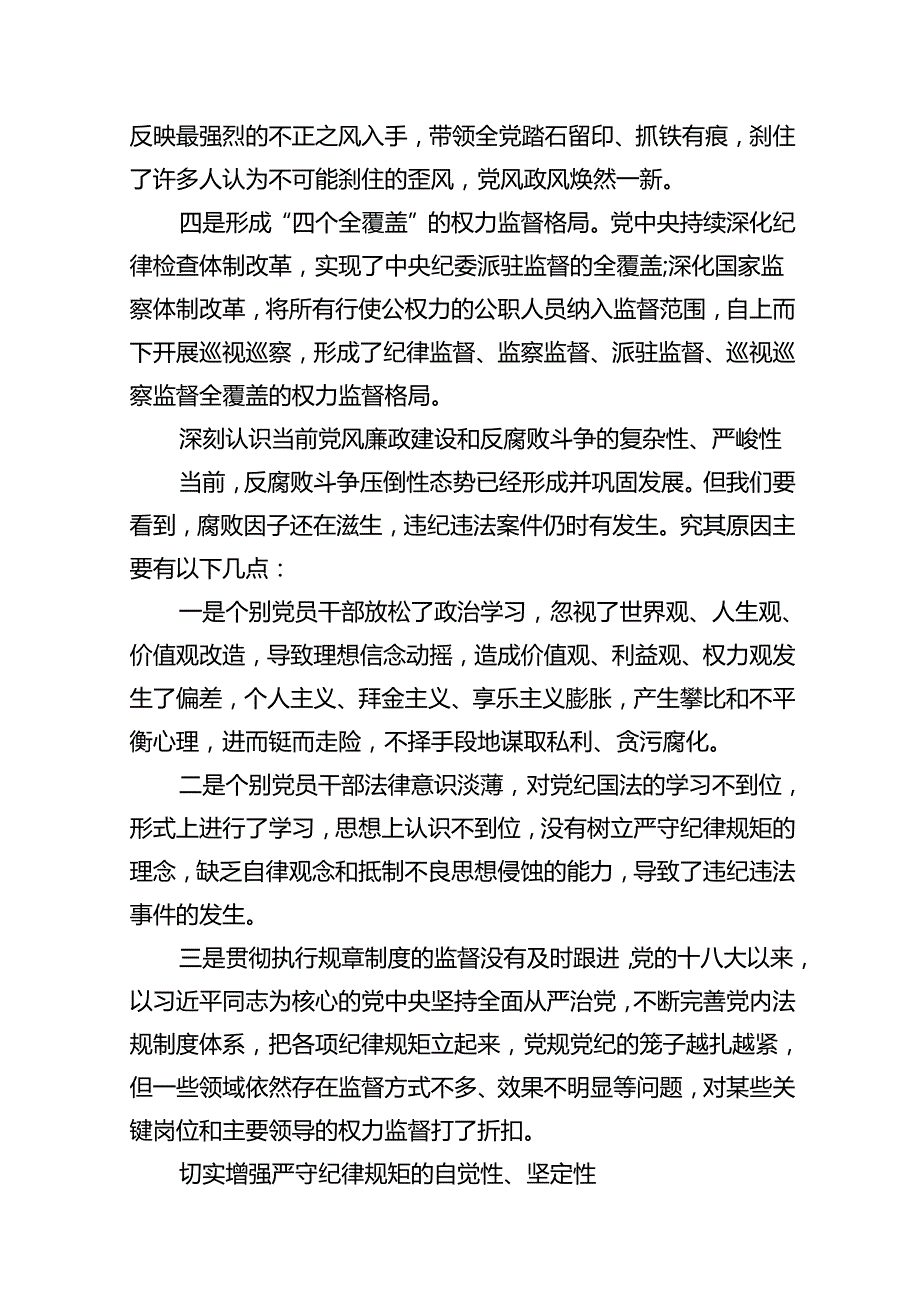 2024年党员干部廉政廉洁专题党课讲稿范文10篇供参考.docx_第3页