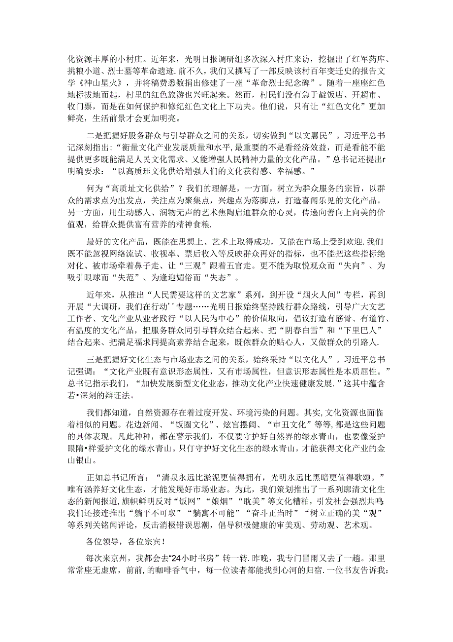 在文化产业创新发展论坛上的致辞.docx_第2页