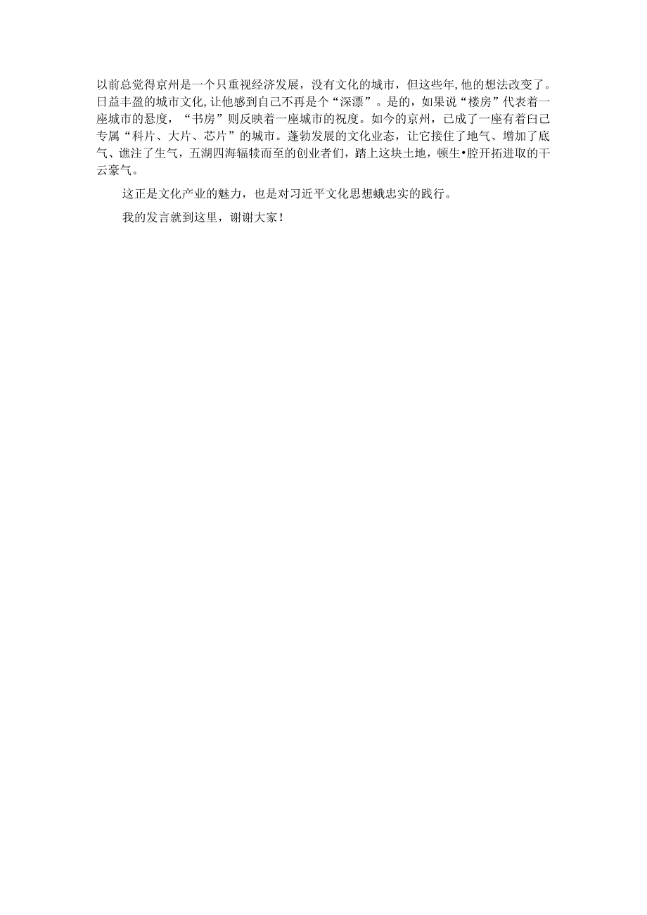 在文化产业创新发展论坛上的致辞.docx_第3页