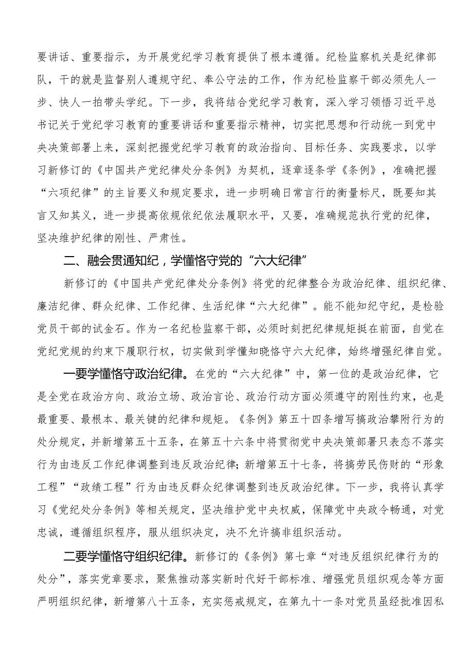 （多篇汇编）关于开展学习严守“六大纪律” 争当讲纪律、守规矩的表率学习心得体会.docx_第2页