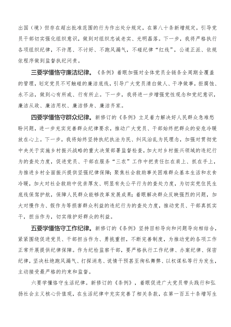 （多篇汇编）关于开展学习严守“六大纪律” 争当讲纪律、守规矩的表率学习心得体会.docx_第3页