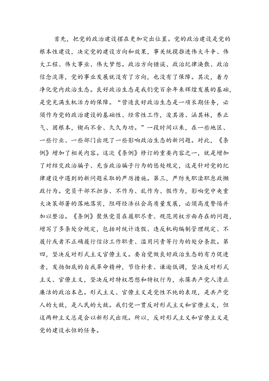 警示教育交流研讨活动发言提纲.docx_第2页